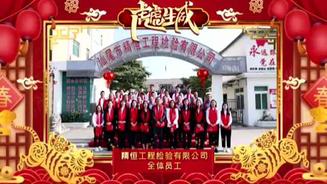南昌袁浩社区发展咨询有限公司全体员工给您拜年啦！